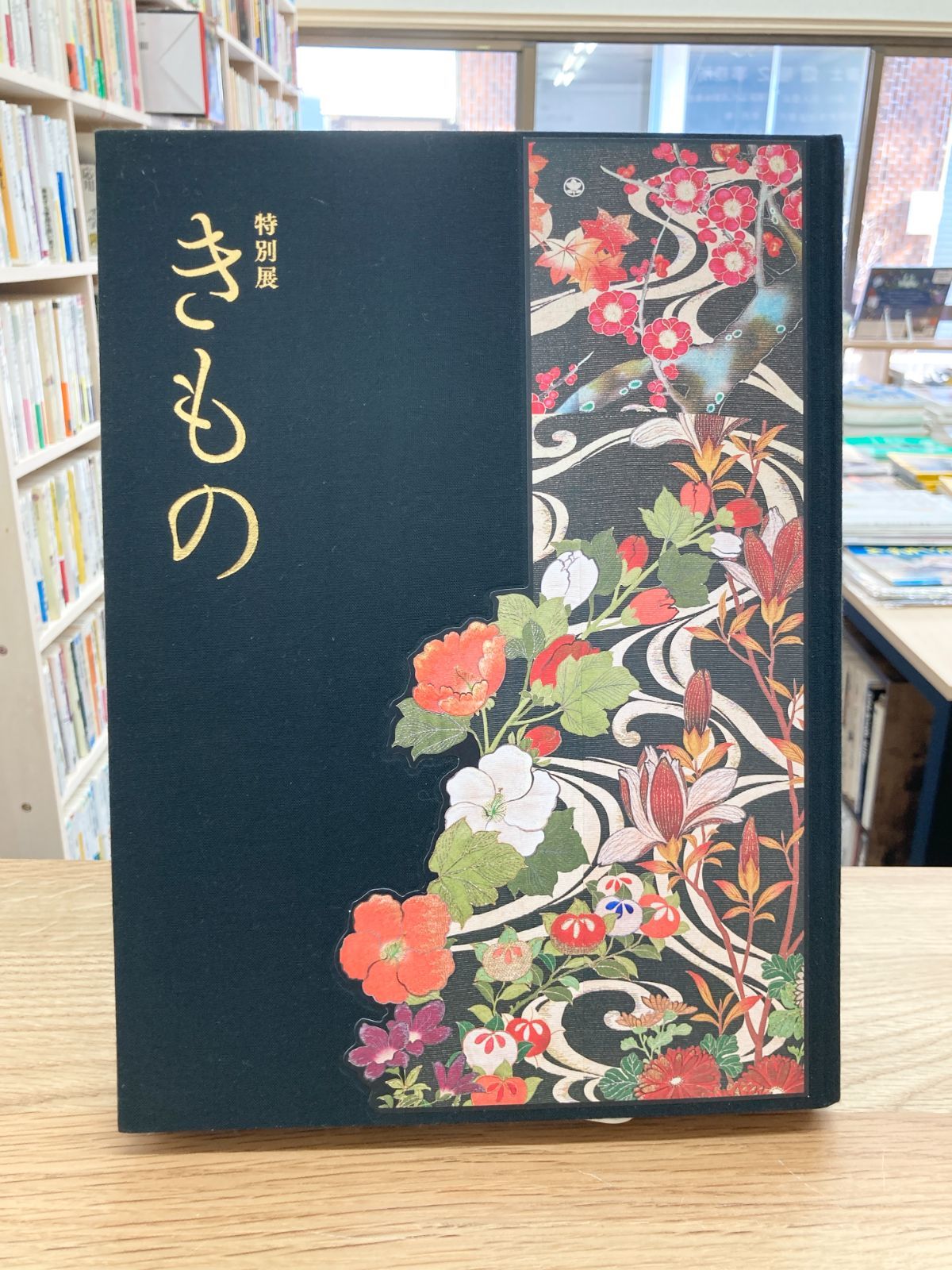 特別展きもの　KIMONO