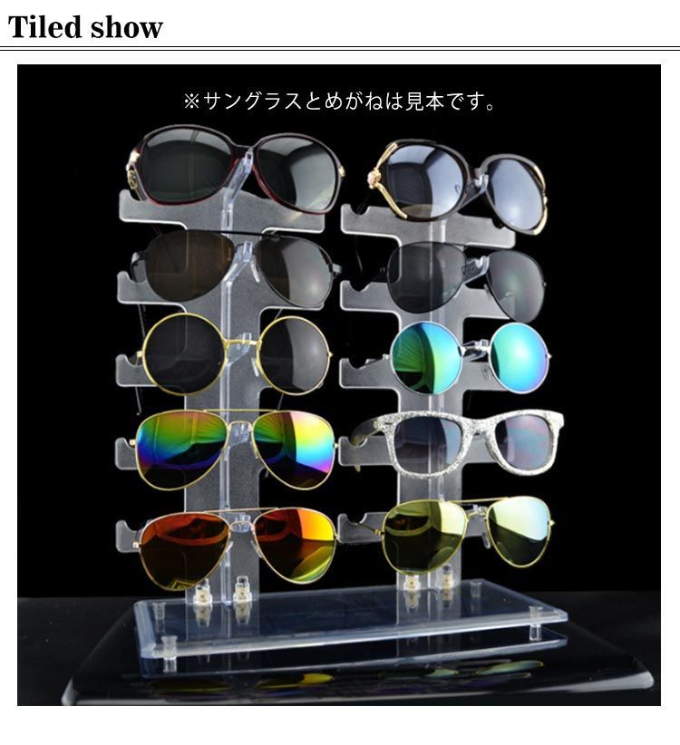 【再入荷】 メガネスタンド 10本用 メガネ サングラス スタンド 置き 5段 小物