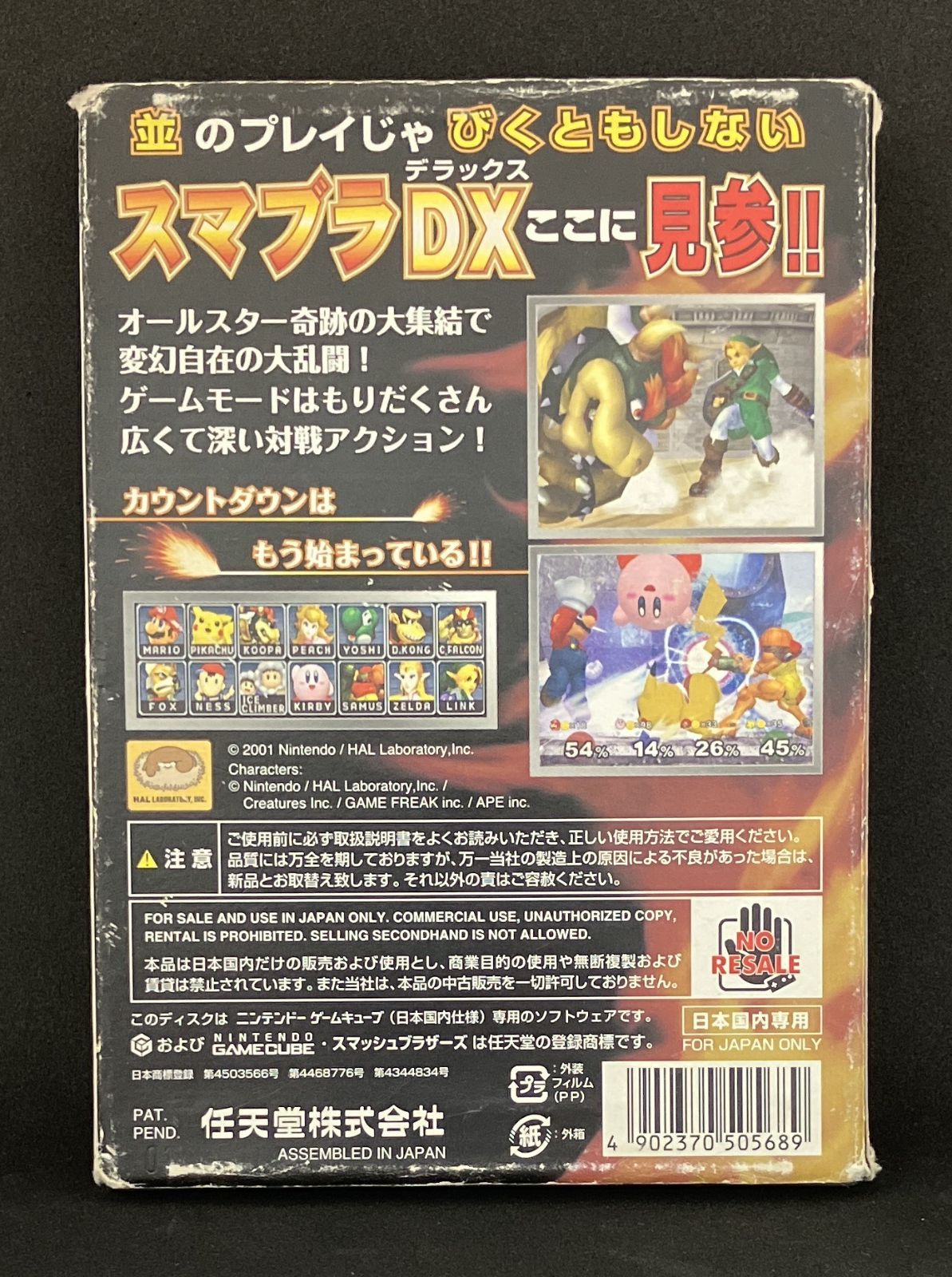 大乱闘スマッシュブラザーズ スマブラ DX デラックス　ゲームキューブ　【中古】