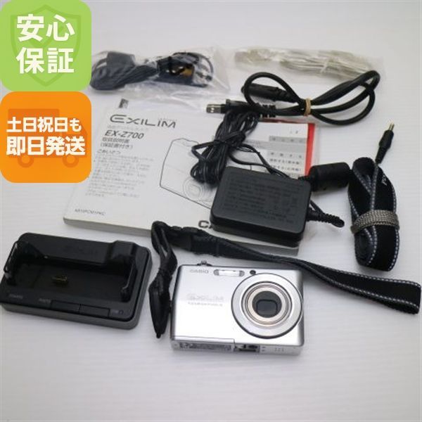 中古 EX-Z700 シルバー 即日発送 CASIO EXILIM デジカメ 本体