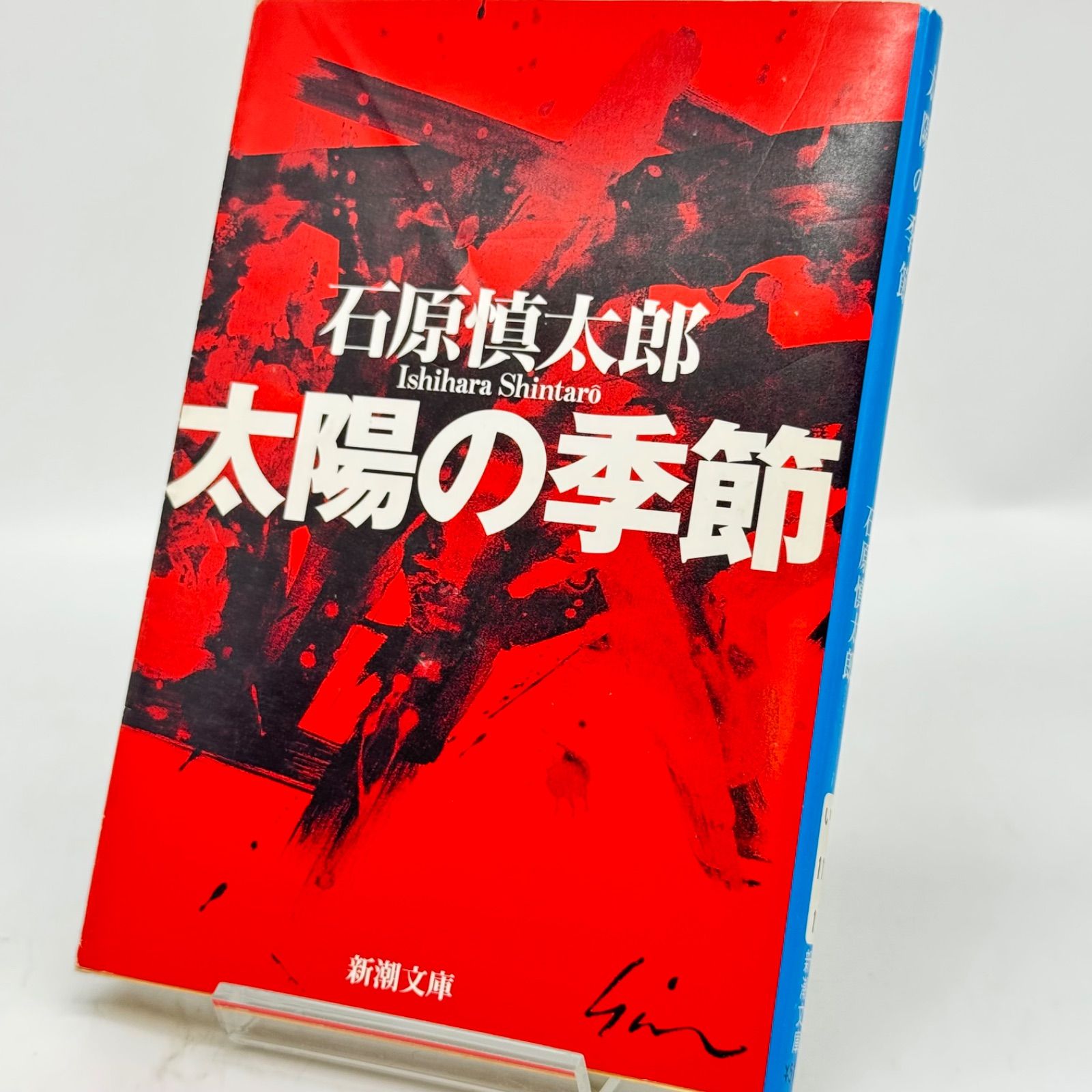 ［セル版］太陽の季節　石原慎太郎 DVD 1〜6 セット