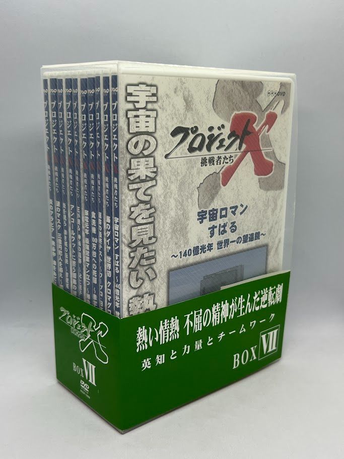 美品】プロジェクトX 挑戦者たちDVD-BOX VII - メルカリ