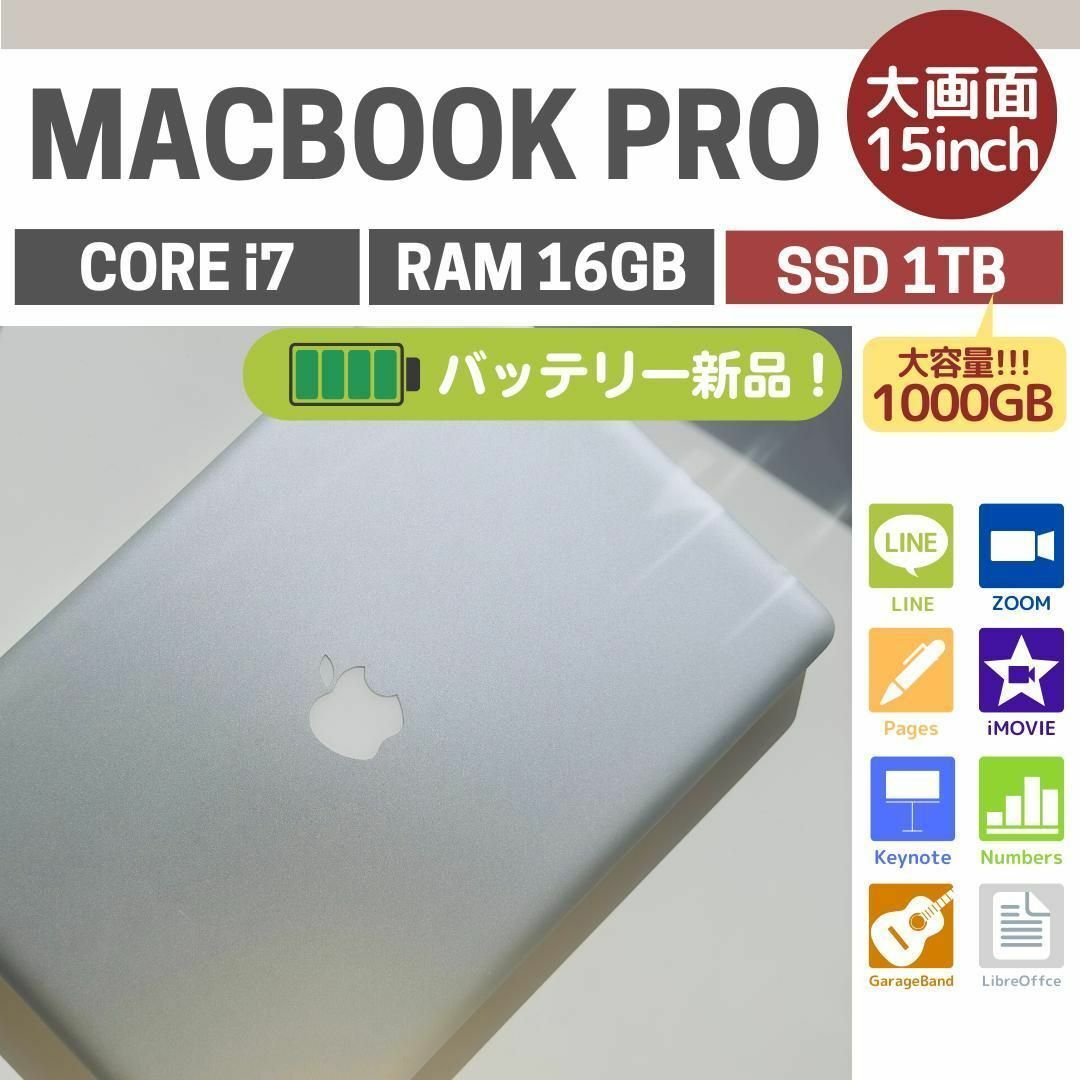 動作保証】MacBook Pro Corei7 16GB 15inch 特売品PCMACshop - ノートPC
