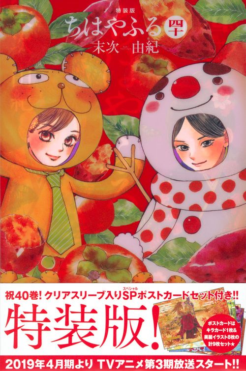 【美品】ちはやふる 1〜40巻　末次由紀 ちはやふる(40) (Be・Loveコミックス) | 末次 由紀 |本 | 通販