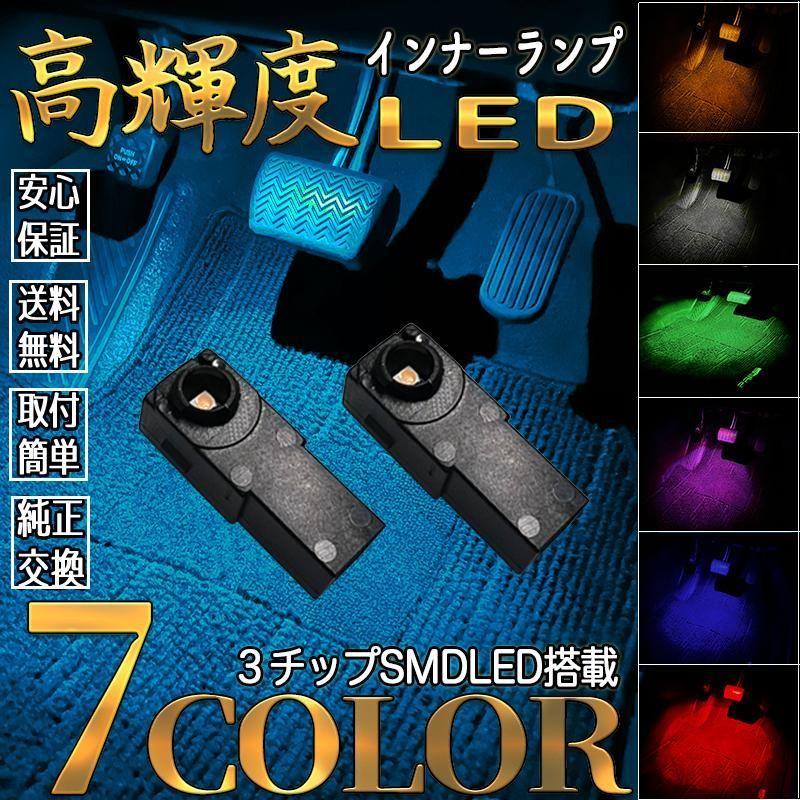 レクサス SC UZZ40 LEDフットランプ インナーランプ グローブボックス コンソール 2個入