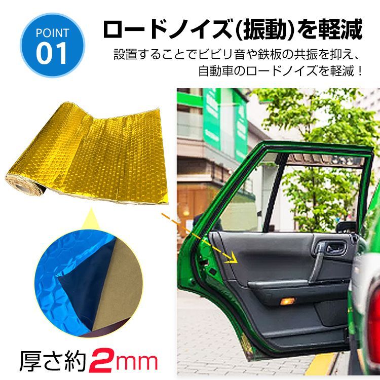 デッドニングシート 吸音 振動 制振 カーオーディオ ノイズ 遮音 1ロール 5m 車 カー用品 アルミ 厚み2.3ｍm ビビリ音 カット 貼り付け  天井 防音 DIY ee317 - メルカリ