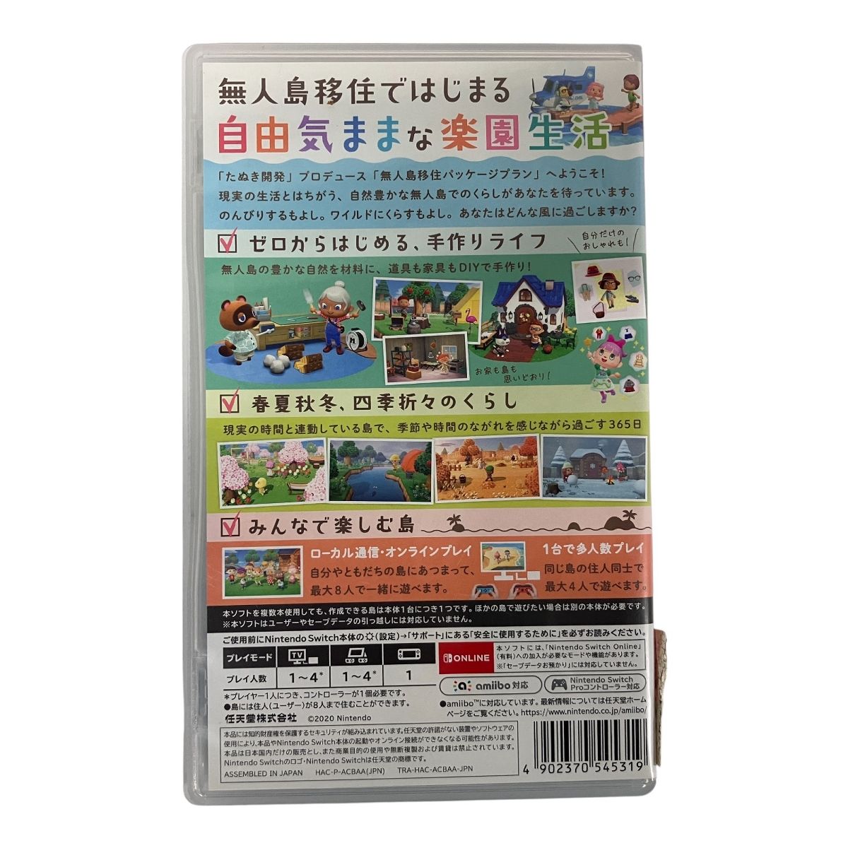 Nintendo switch スイッチ ソフト あつまれ どうぶつの森
