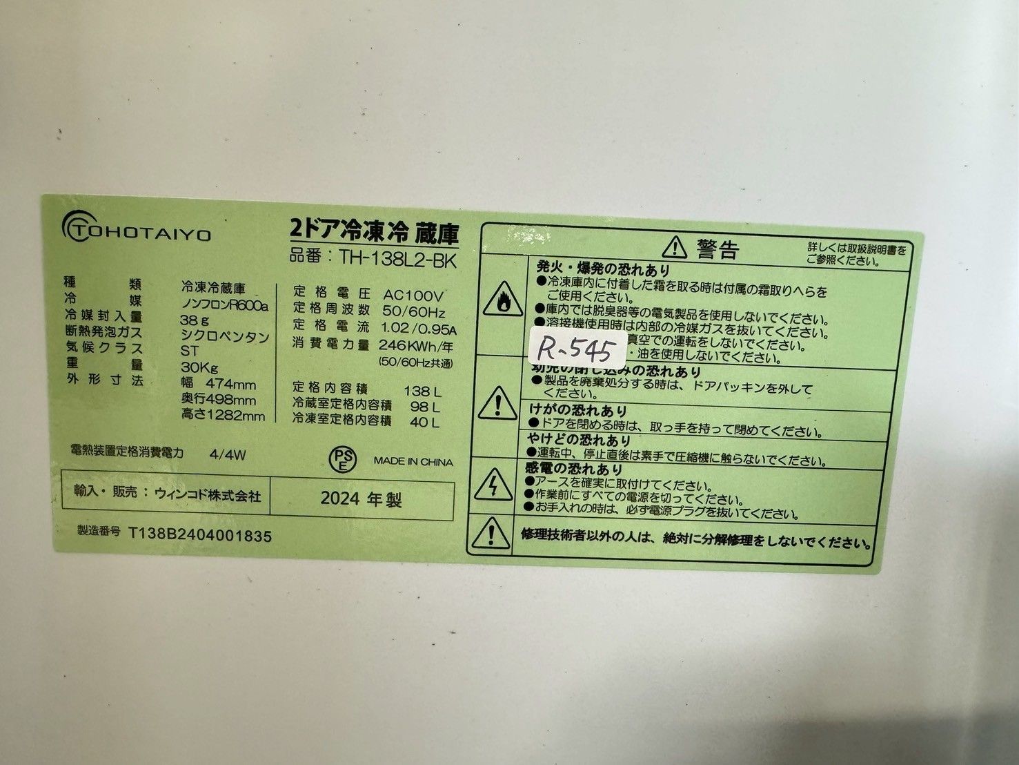 大阪送料無料☆3か月保障付き☆冷蔵庫☆トウホウタイヨウ☆2ドア☆2024