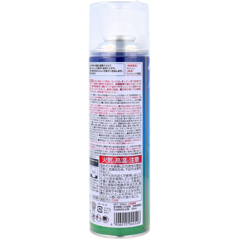 カメムシ用コールドエアゾール 300mL