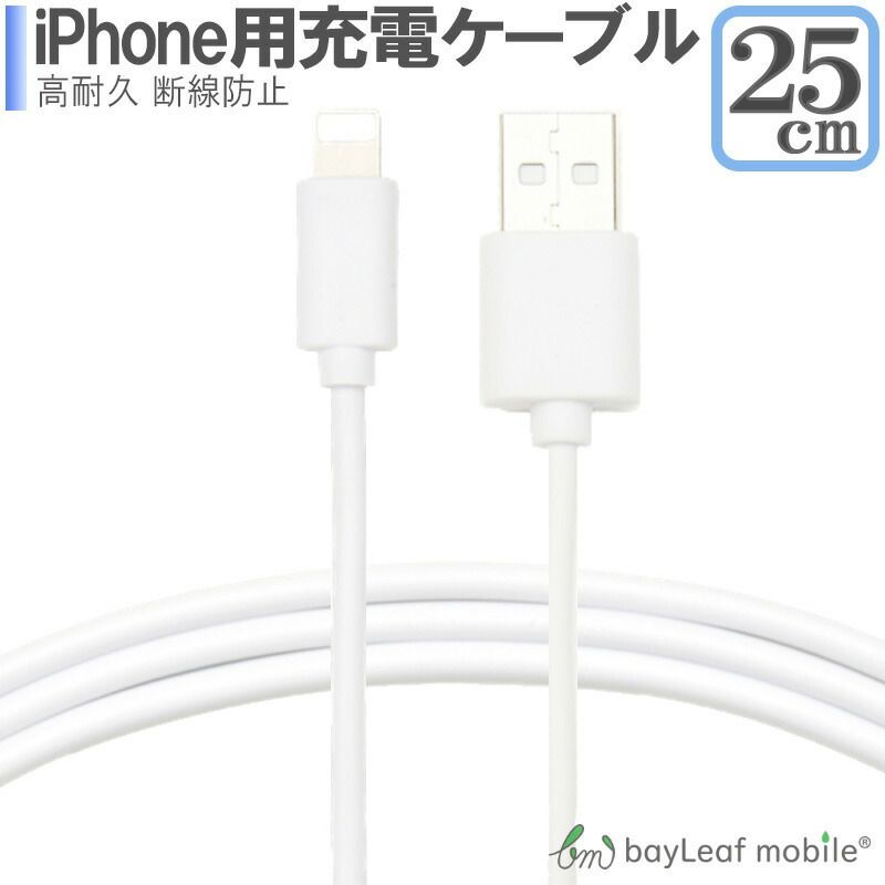 아이폰 충전 케이블, 데이터 전송, 헤비 듀티, 깨지지 않는 USB 케이블 충전기, 25cm 길이