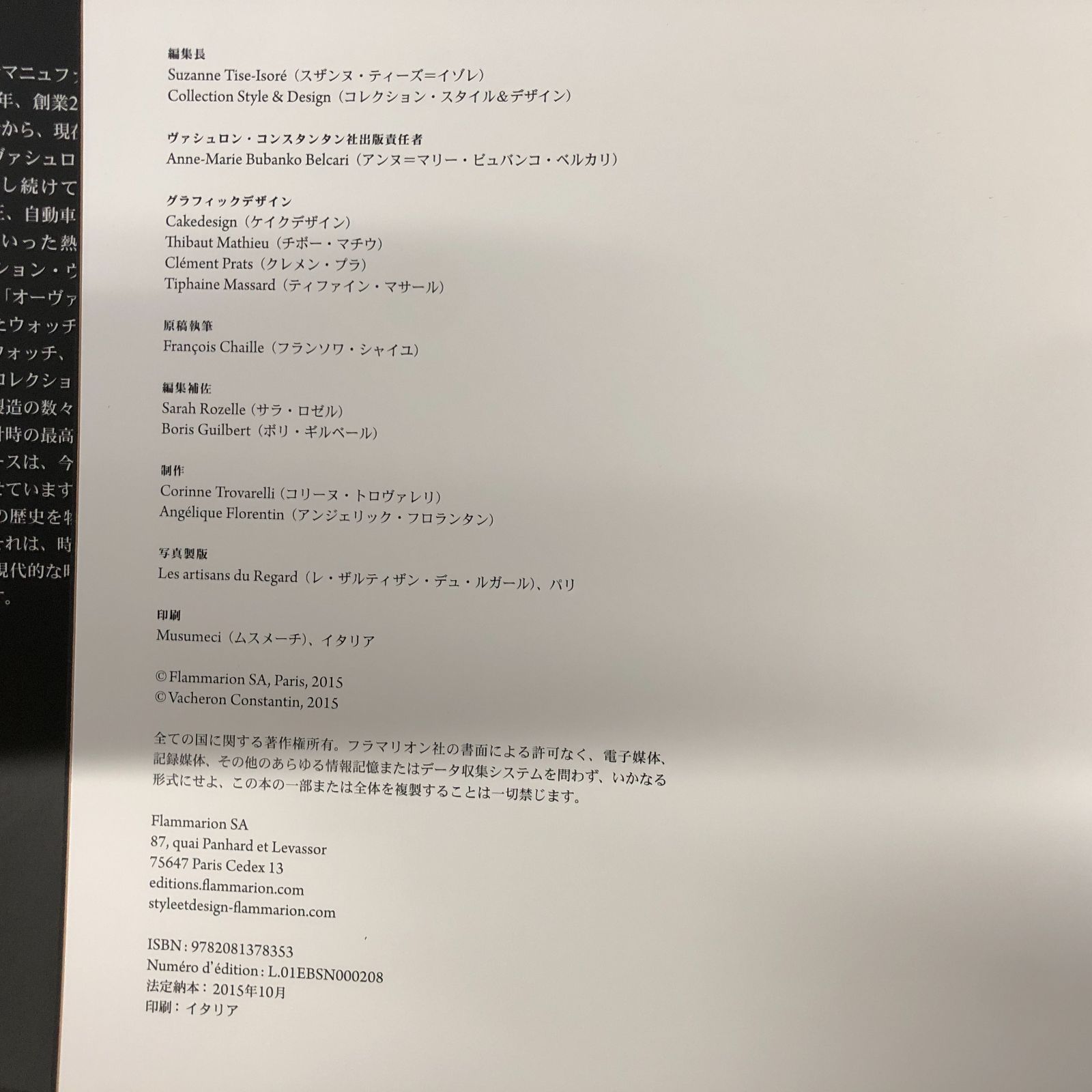 C]ヴァシュロン・コンスタンタン 時の芸術家 フランコ・コローニ