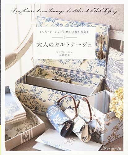 N商品 大人のカルトナージュ／永島聡美-購入可能