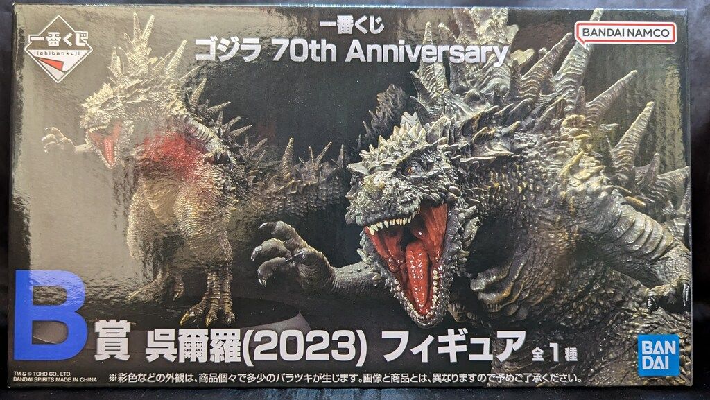 BANDAI SPIRITS 一番くじ ゴジラ 70th Anniversary B賞 呉爾羅