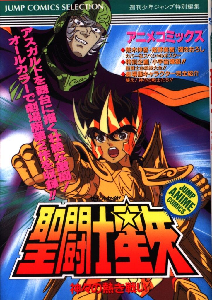 ジャンプコミック 集英社 書店 非売品 ステッカー ジャンプコミック