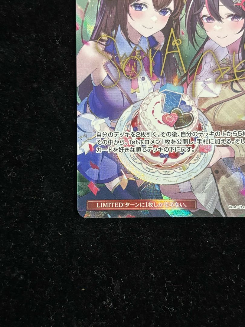 SorAZセレブレーション［SEC］｛hBP05-080｝ ホロライブカードゲーム