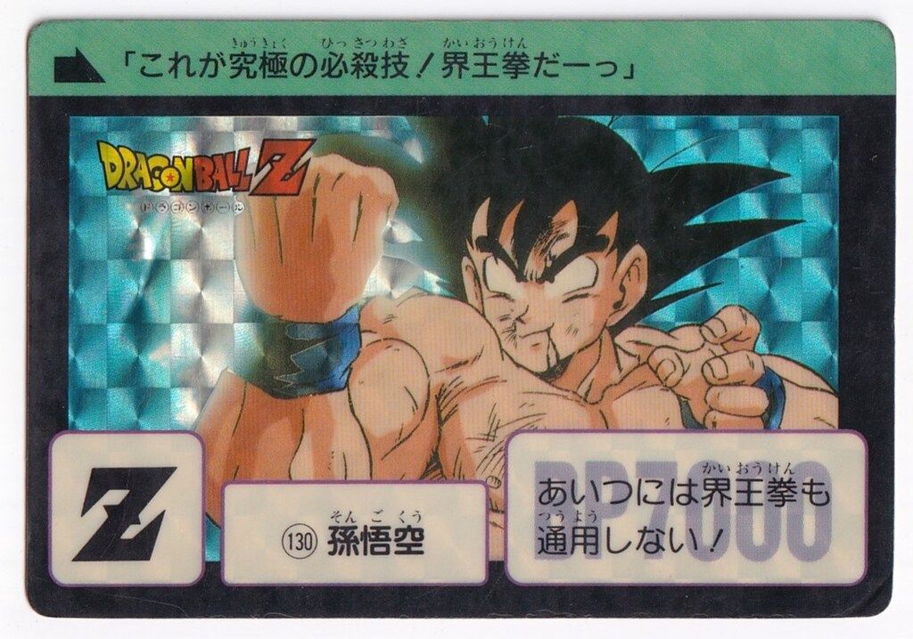 バンダイ DB本弾(ゴクウ編) 4弾/大激闘!!ナメック星 孫悟空 130
