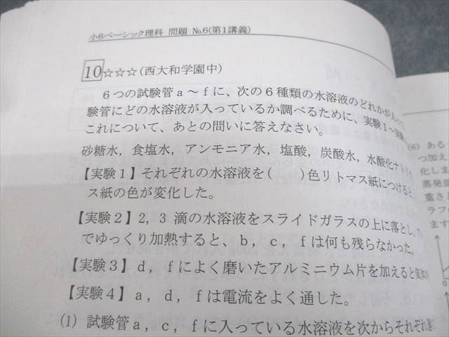 理科 ベーシック