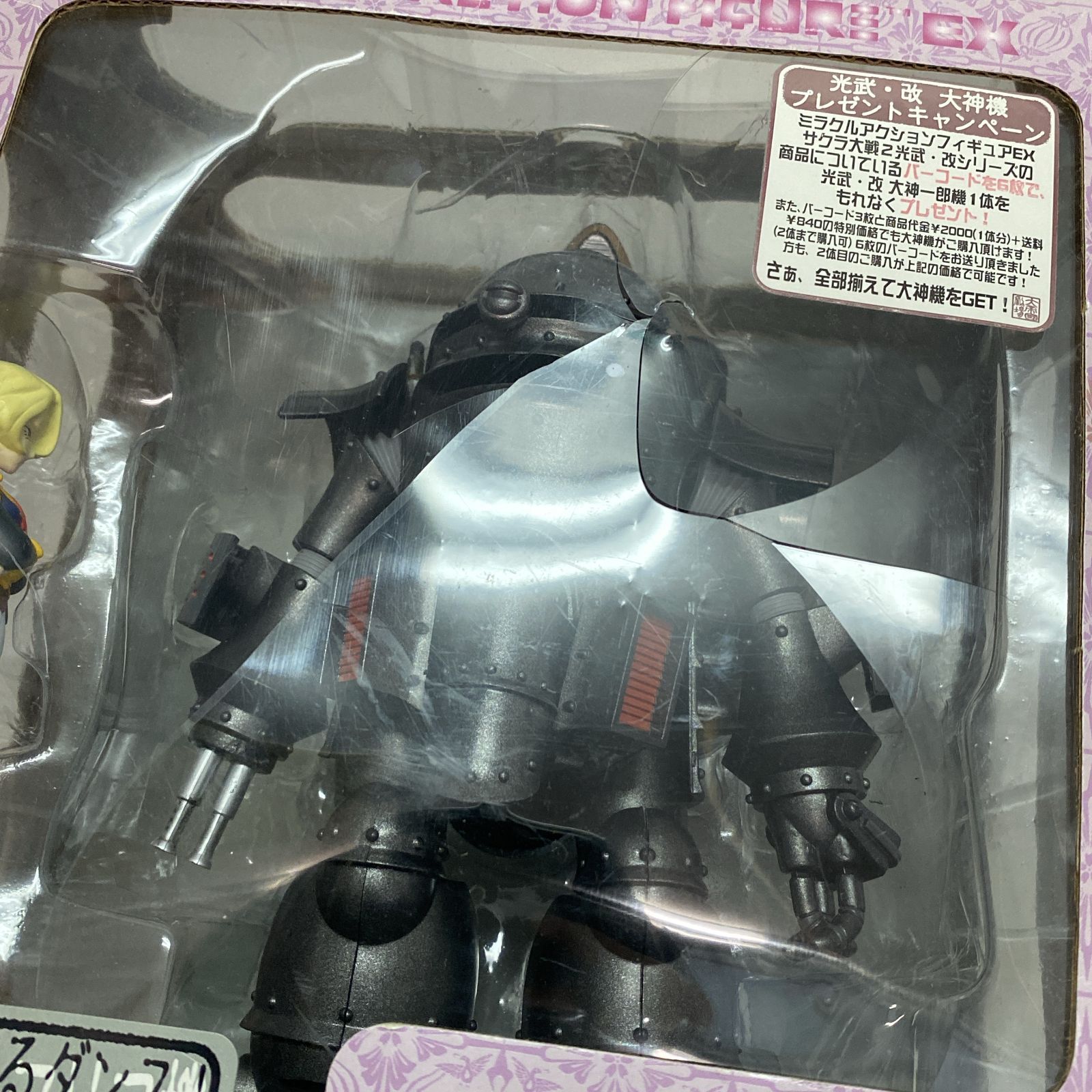 浜館41-811】 《現状品》 ミラクルアクションフィギュアEX