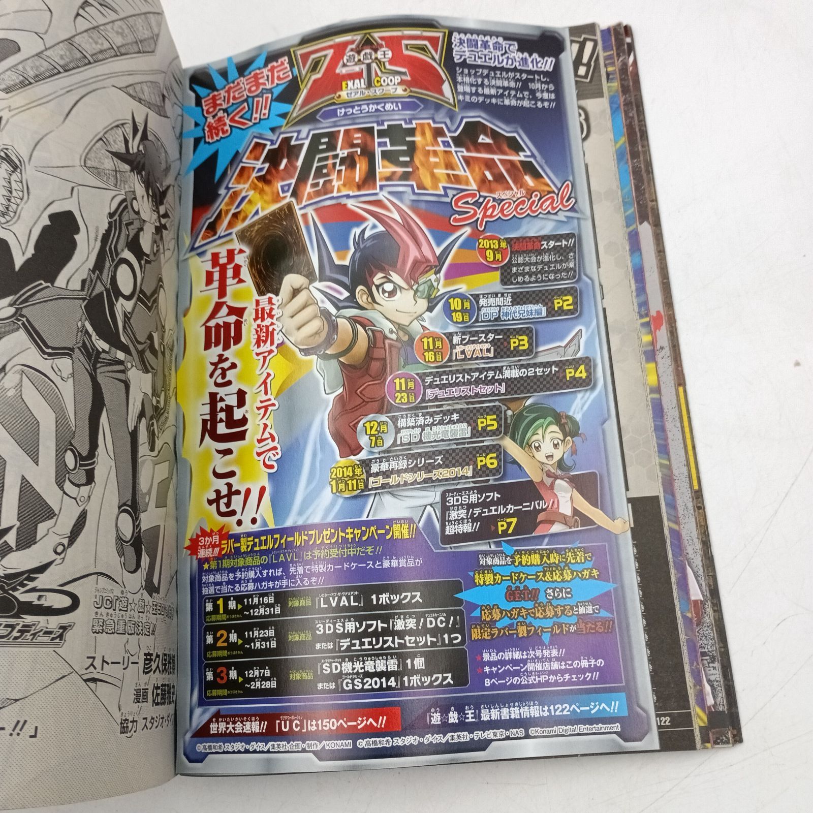K-0954】ブイジャンプ Vジャンプ 2013年11月号 袋とじすべて未開封