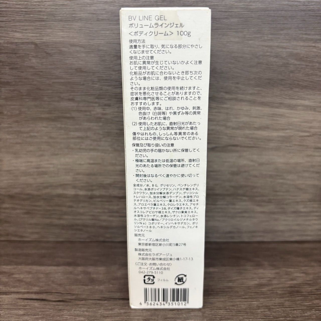 未開封品】 cellnote セルノート ボリュームラインジェル 100g