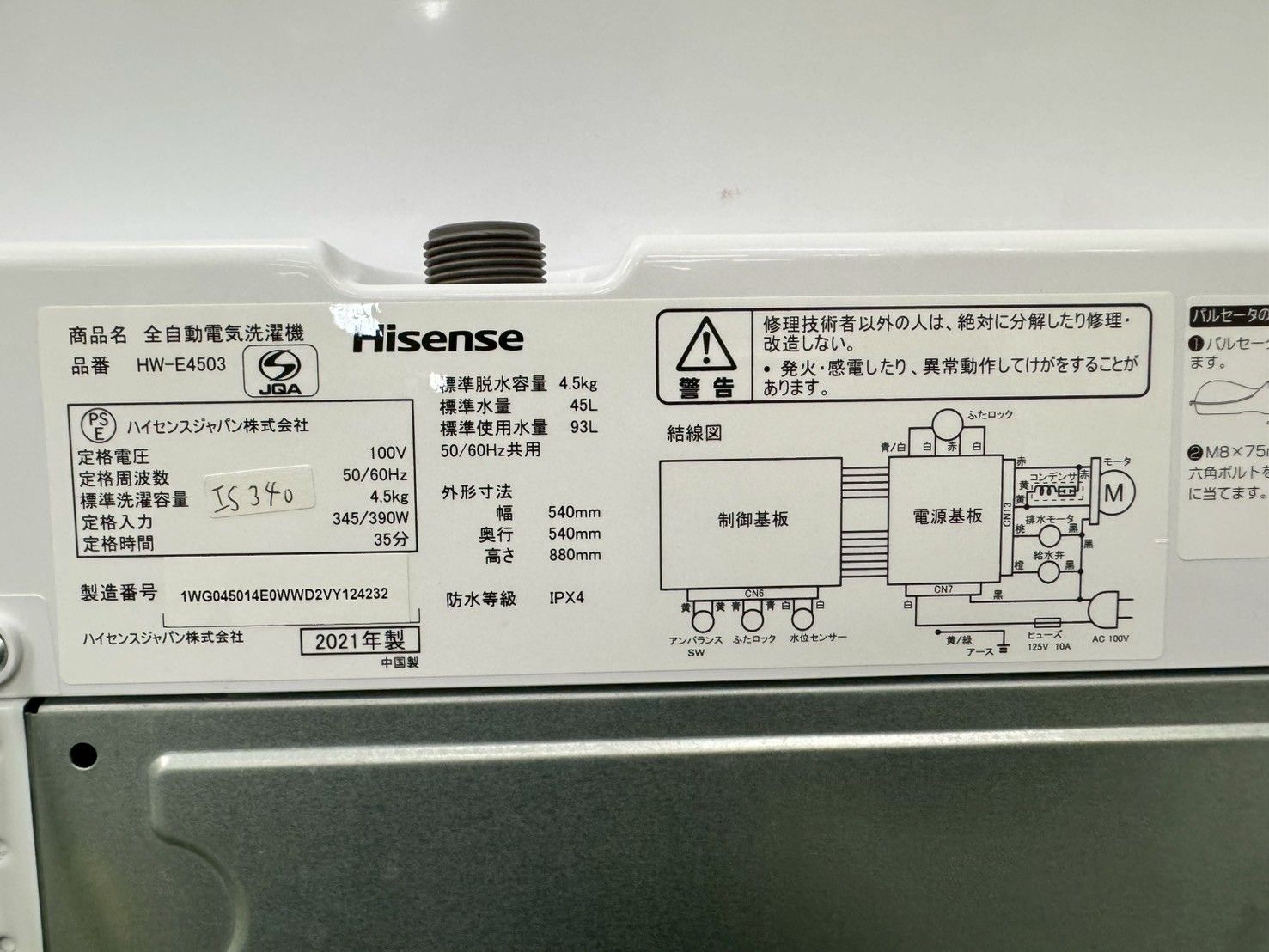 大阪送料無料☆3か月保障付き☆洗濯機☆ハイセンス☆4.5kg☆2021年☆HW 