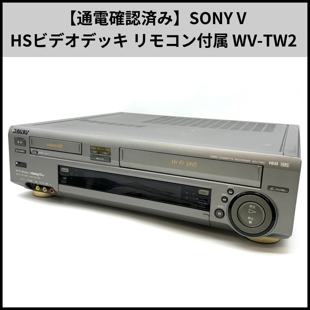 通電確認済み】SONY VHSビデオデッキ リモコン付属 WV-TW2 - メルカリ