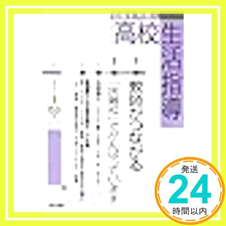 高校生活指導 (159号) [Dec 16， 2003] 全国高校生活指導研究協議会_03 