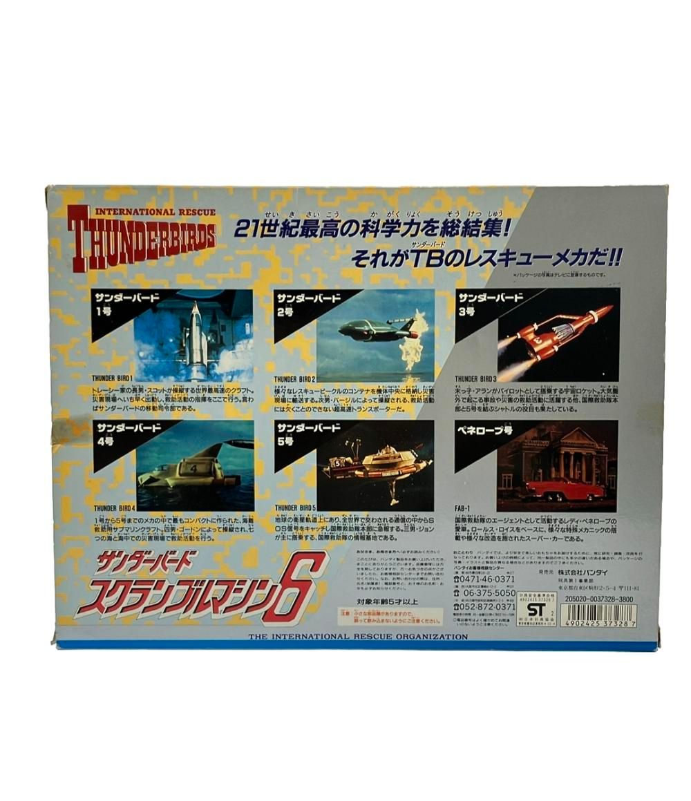 サンダーバード　スクランブルマシン6 サンダーバード スクランブルマシン6 模型おもちゃ - メルカリ