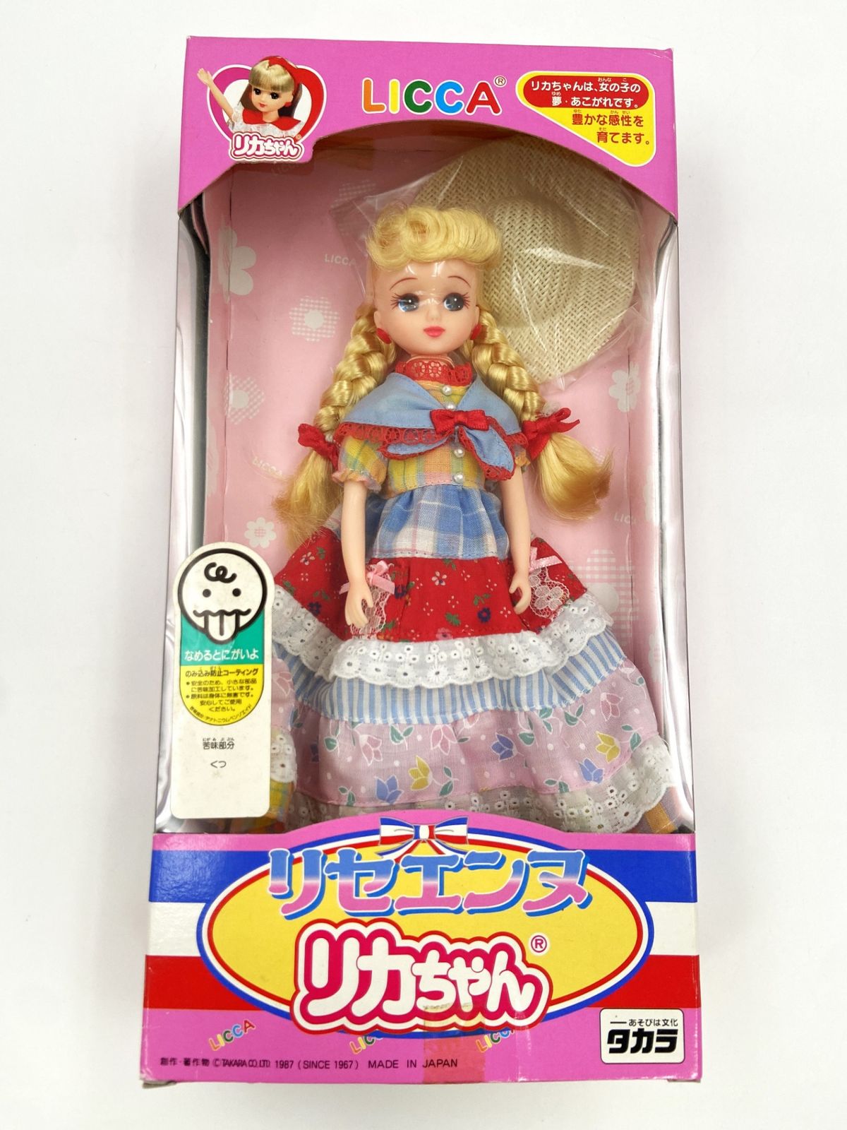♪) タカラ ドール リセエンヌ リカちゃん 1987年 昭和レトロ [60