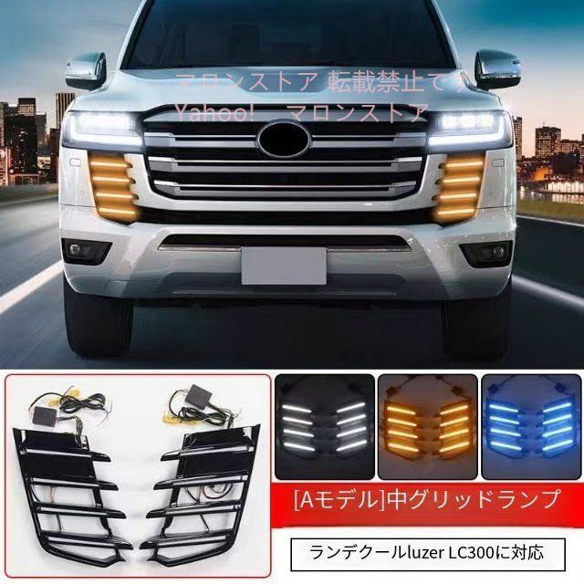 |23-24年モデル ランドクルーザーLC300フロントグリル