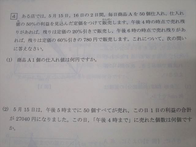 馬渕教室 小6 第1～6回 馬渕公開模試 国語/算数/理科/社会 2021