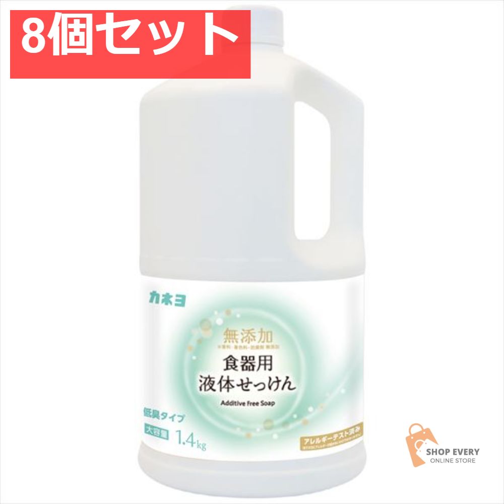 無添加 食器用液体せっけん 8個セット