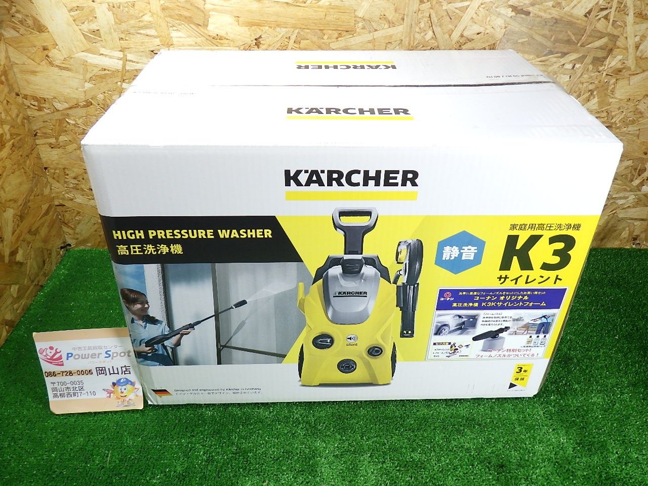 ケルヒャー 高圧洗浄機 K3 サイレント 長期保管