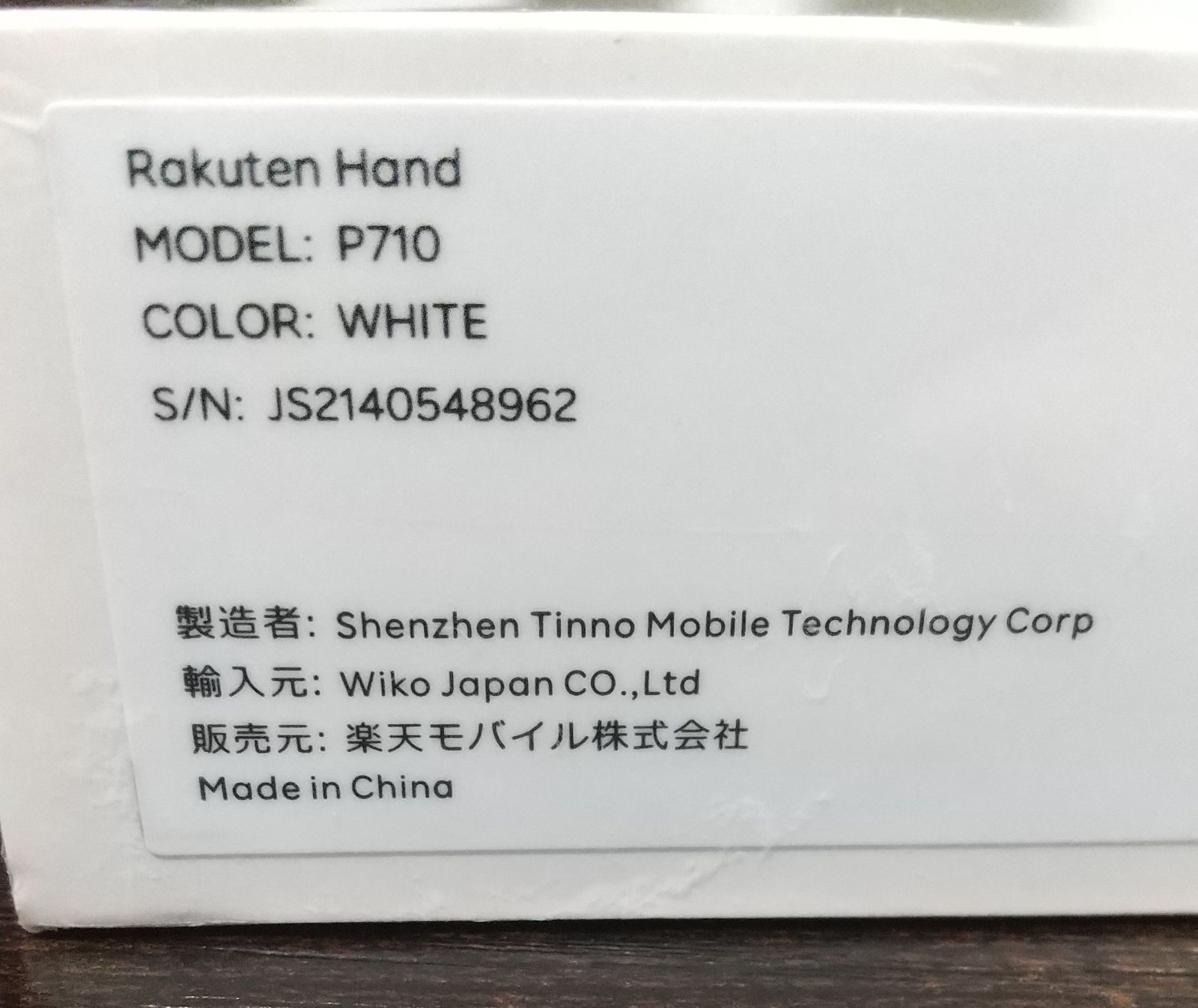 新品未開封 Rakuten Hand P710 ホワイト 白 シュリンク付 - メルカリ