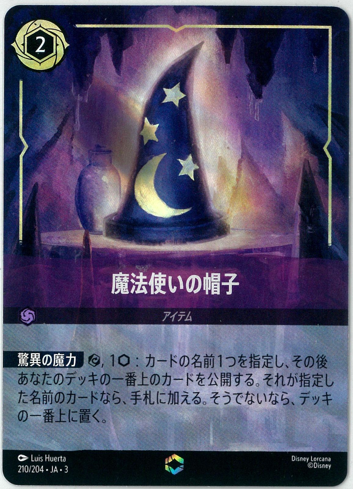 PSA10Disney Lorcana魔法使いの帽子エンチャンテッド 777 Psa10Disney Lorcana Wizard Hat Enchanted 777 | eBay