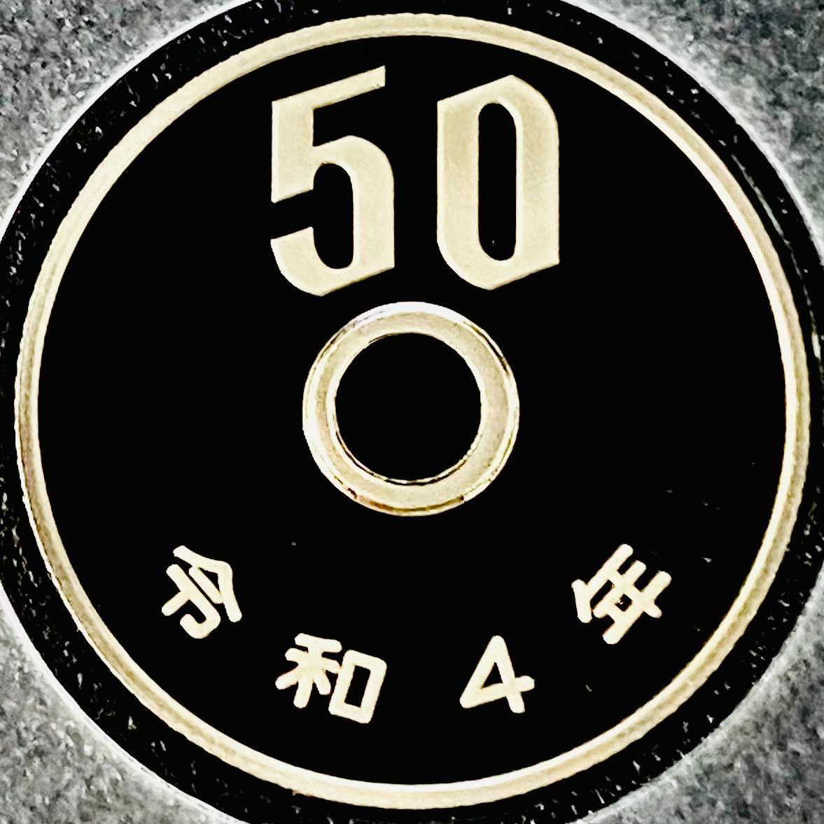 新品 未開封】令和４年銘通常プルーフ貨幣セット - 旧貨幣/金貨/銀貨