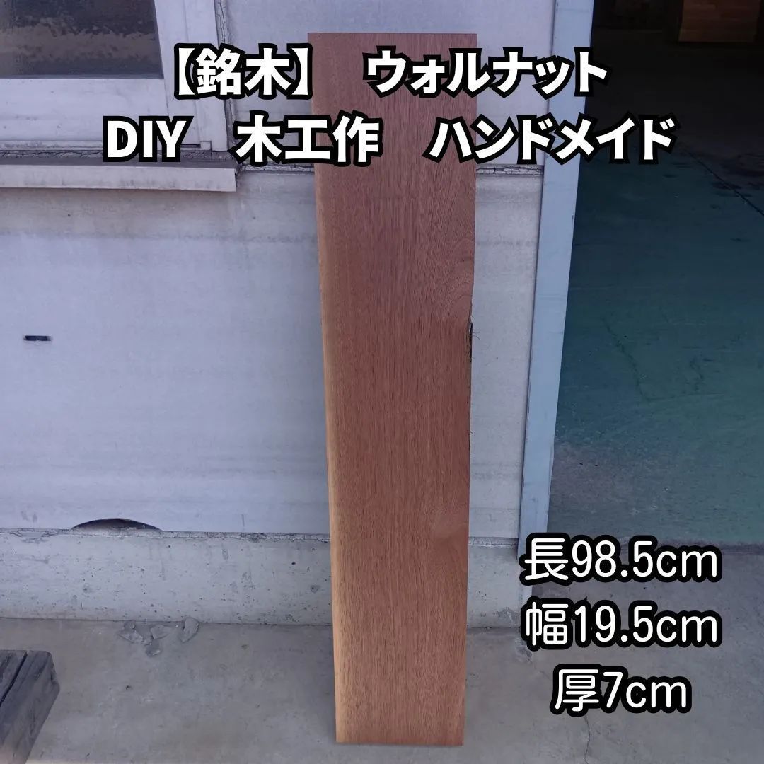 銘木 ウォルナット ウォールナット クラフト 木工 DIY 彫刻
