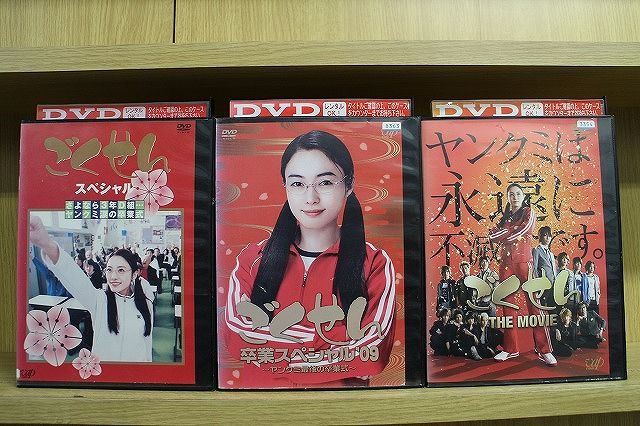 全巻セット【中古】DVD▼ごくせん(5枚セット)第1話～第12話 + さよなら3年D組…ヤンクミ涙の卒業式 レンタル落ち DVD ごくせん THE MOVIE + 卒業スペシャル'09 + さよなら3年D組