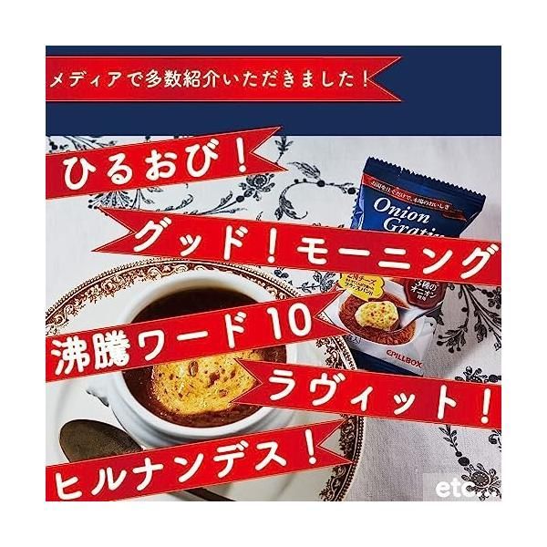 メルカリ　PILLBOX　オニオンスープ　(オニオングラタンスープ1箱)　ピルボックス　非常食　スープ　コストコ　LavishMarche　フリーズドライ　インスタントスープ
