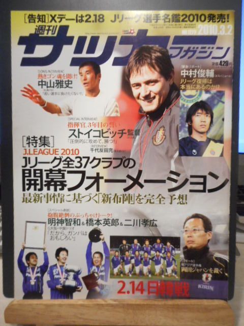 【中古】 Ｊリーグカラー名鑑 ２０１０/ベースボール・マガジン社/週刊サッカー・マガジン編集部 Jリーグカラー名鑑 2010 (B・B MOOK 656 スポーツシリーズ NO