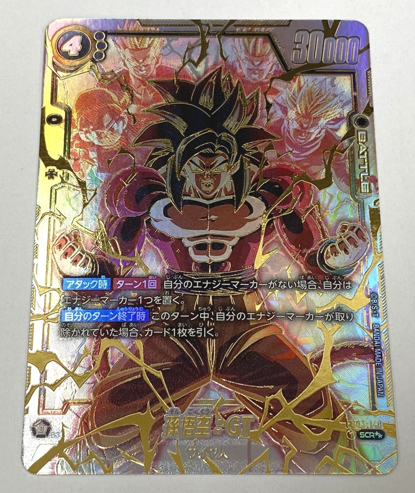 スーパーパラレル FB03-140 孫悟空:GT SCR フュージョンワールド パラレル】FB03-140 孫悟空：GT SCR☆ | [FB03] 怒りの咆哮