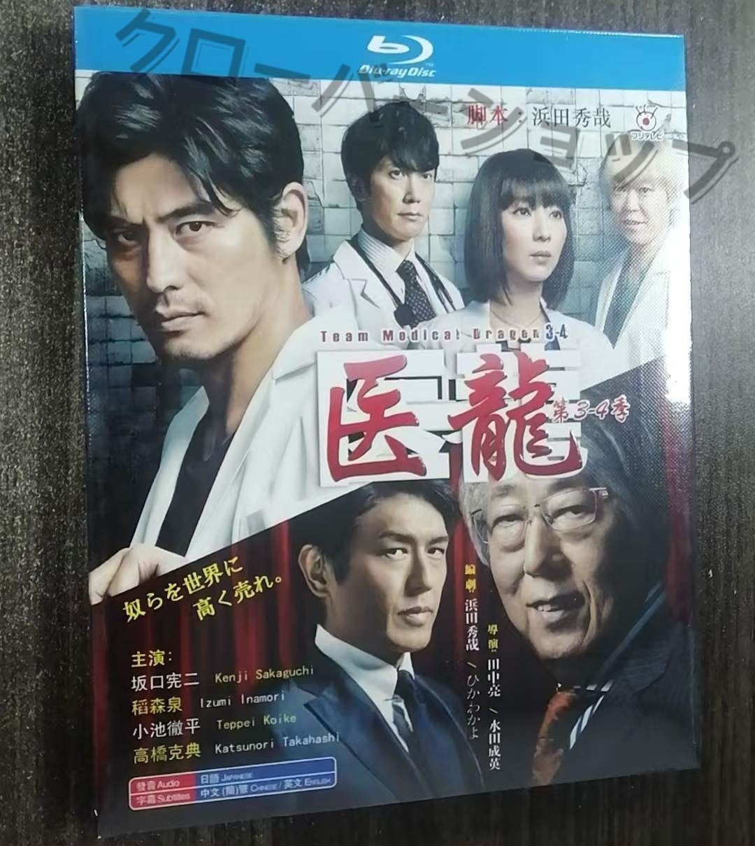 医龍 シーズン1-4 全話収録 日本ドラマ ブルーレイ Blu-ray 新品
