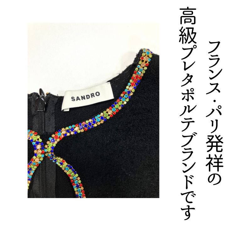 SANDRO ビジュートリミング