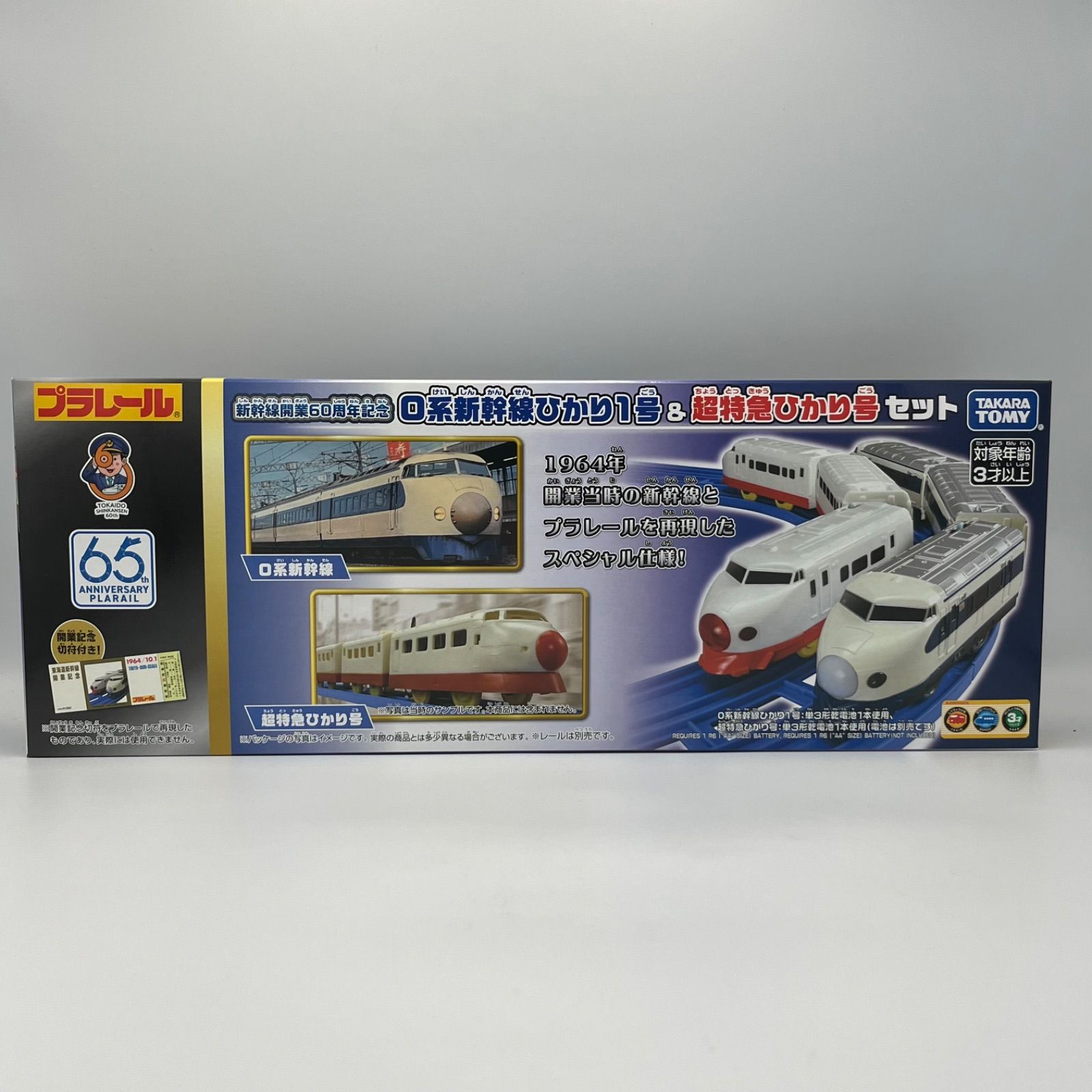 新品未開封】 プラレール 0系新幹線ひかり1号 ＆ 超特急ひかり号