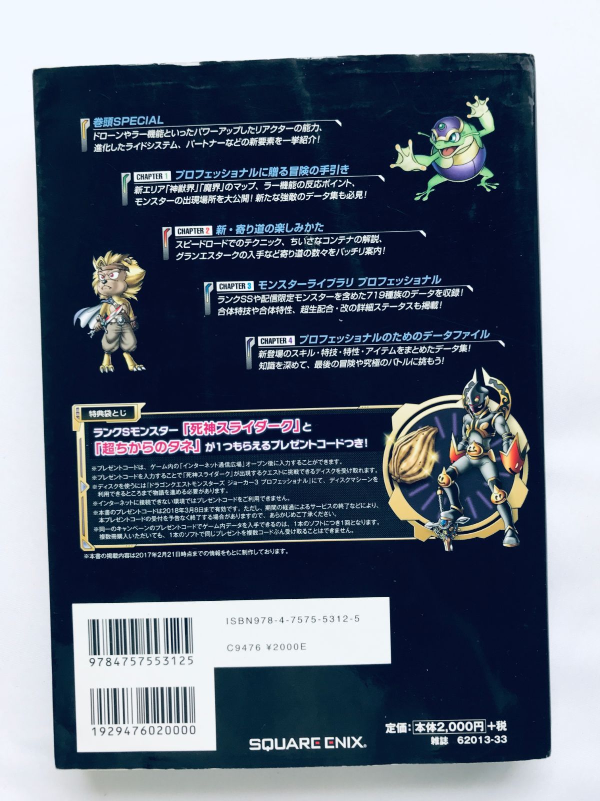 ジョーカー3 & 3プロフェッショナル 攻略本付き 【公式通販】