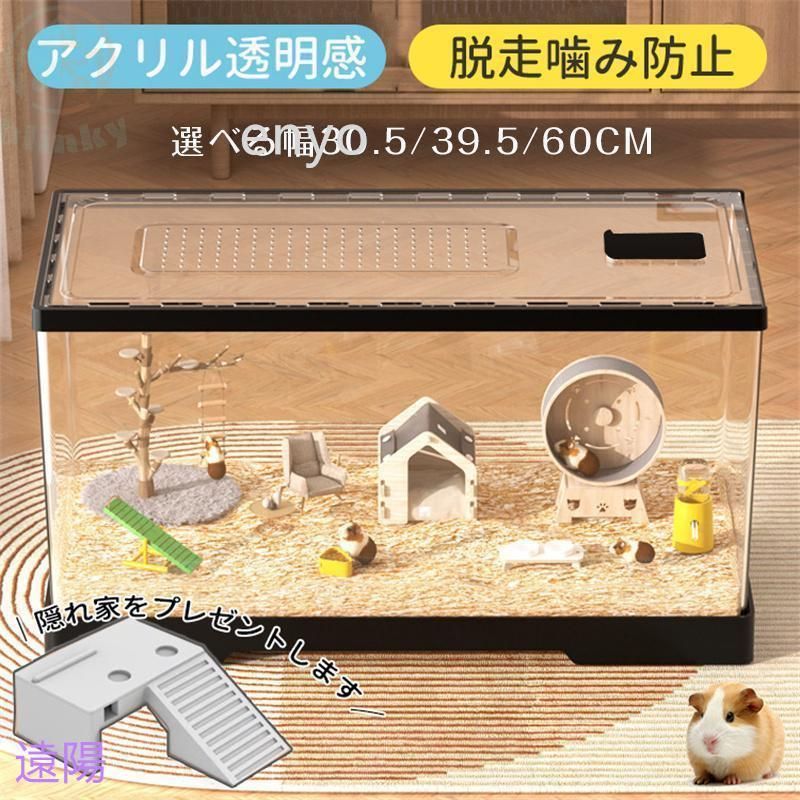 ハムスターケージ 小動物用 透明 製 通気性 DIY 脱走防止 耐噛み性 お手入れ簡単 飼育ケージ ハリネズミ ゴールデンハムスター モルモ