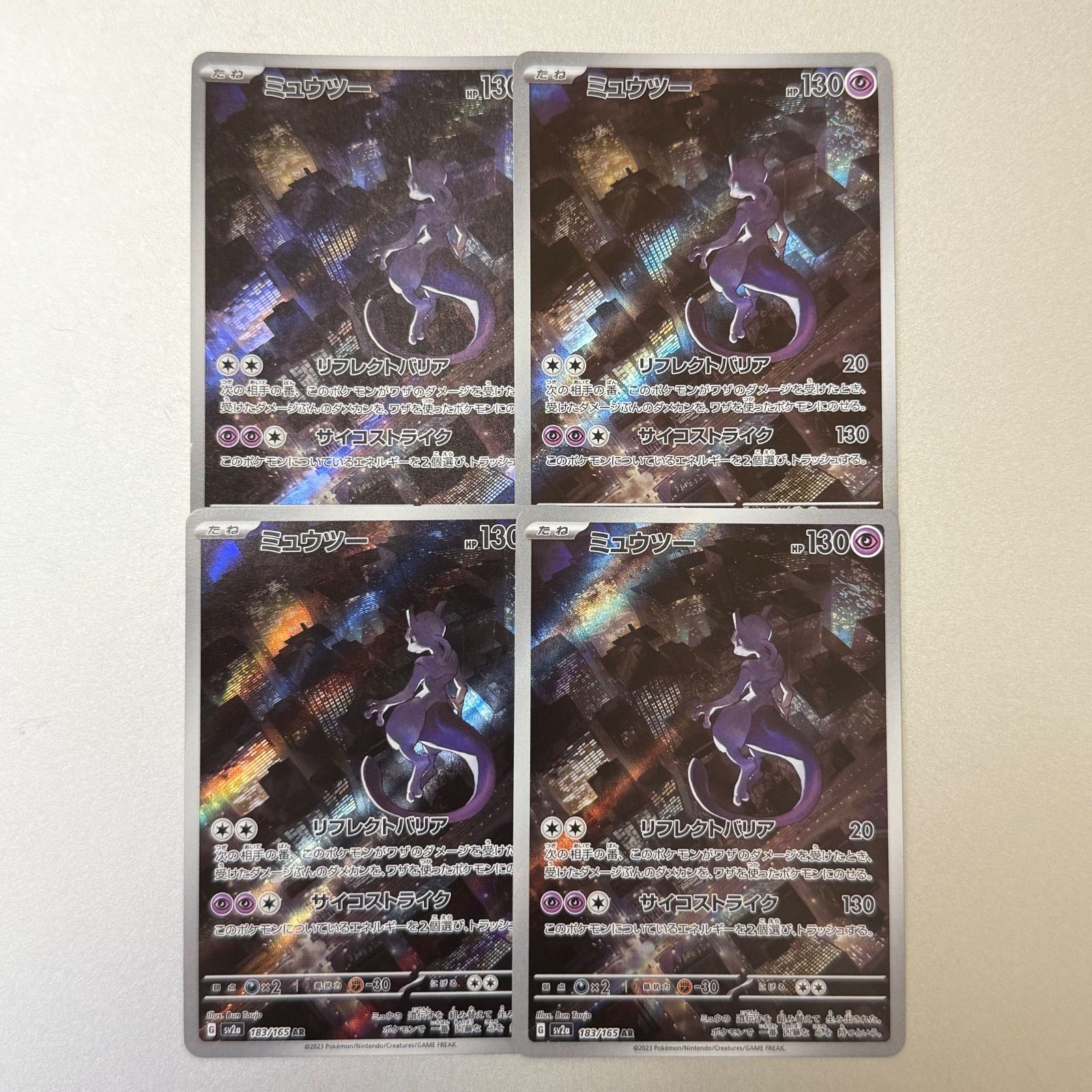 ポケモンカード151 ミュウツー AR 50枚セット 買取】ミュウツー AR [ポケモンカード151] SV2a 183/165