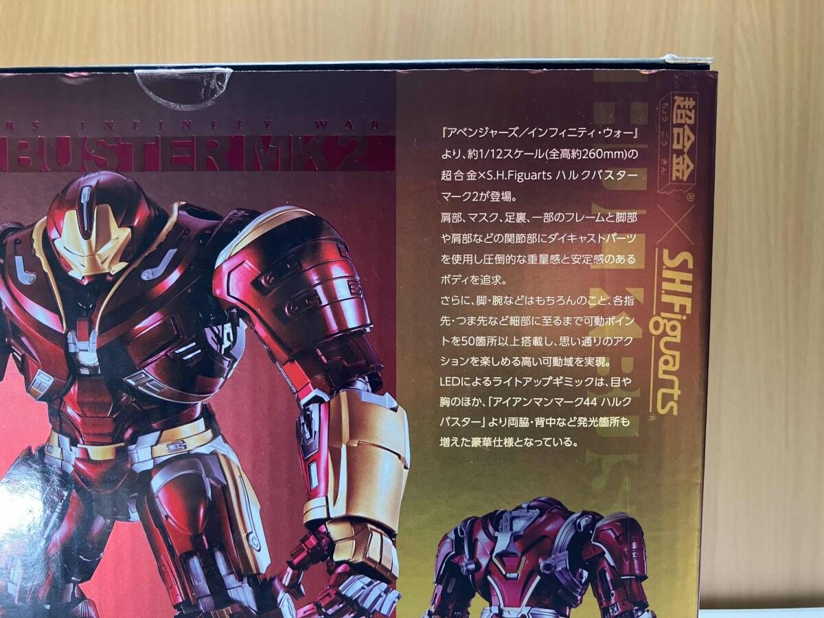超合金×S.H.Figuarts ハルクバスター マーク2 魂ウェブ商店限定