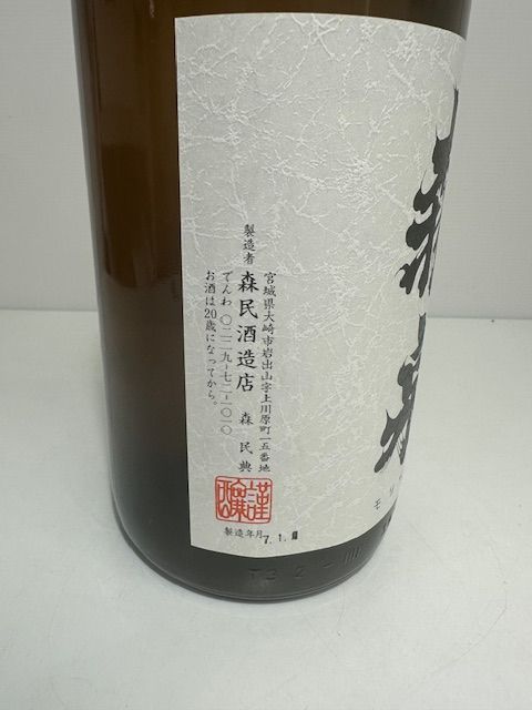 1800ml 日本酒3本セット