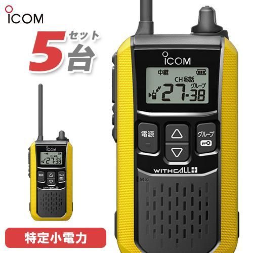 アイコム ICOM IC-4120Y 6台セット イエロー トランシーバー 無線機
